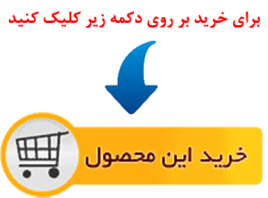 خرید کلیک کنید
