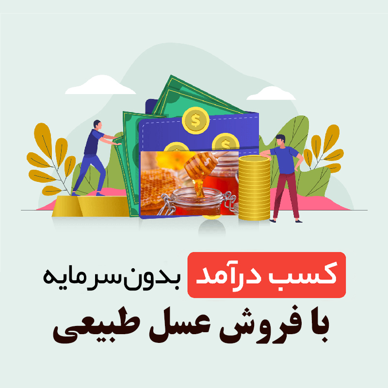 فروش عسل
