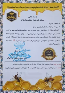 ضمانت مرجوعی عسل بنادکوک