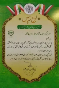 لوح سپاس عسل بنادکوک